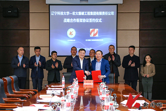 开元平台与宏大爆破工程集团有限责任公司举行战略合作框架协议签约仪式